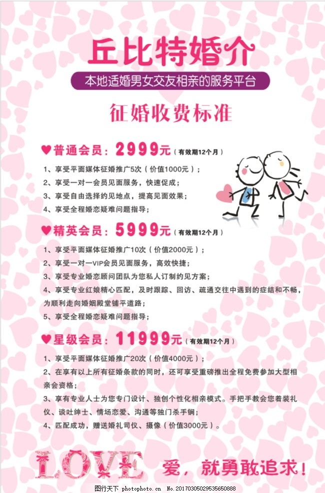 走进婚介所 让婚姻介绍服务为你的幸福导航