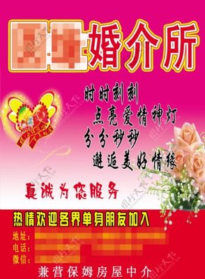 婚介所名片 专业婚姻介绍服务的黄金法则