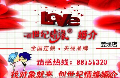创世纪情缘婚介 用心搭建通往幸福的桥梁