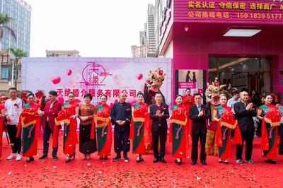 广东省天缘婚介服务有限公司正式挂牌成立，专注打造高质量婚恋服务新平台