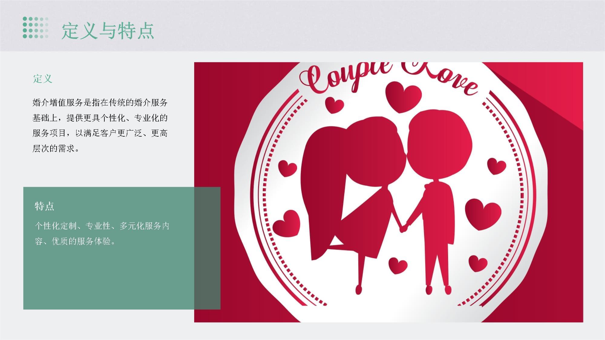 婚介增值服务 重塑婚姻介绍的专业体验与温馨陪伴